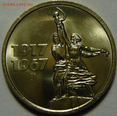 50лет Советской власти 1967г МЕШКОВОЙ UNC - P1160308.JPG