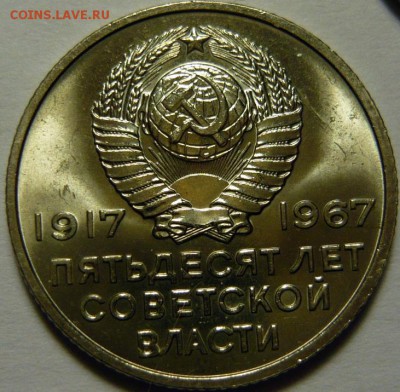 50лет Советской власти 1967г МЕШКОВОЙ UNC - P1160307.JPG
