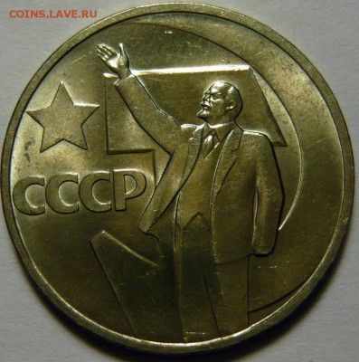 50лет Советской власти 1967г МЕШКОВОЙ UNC - P1160310.JPG