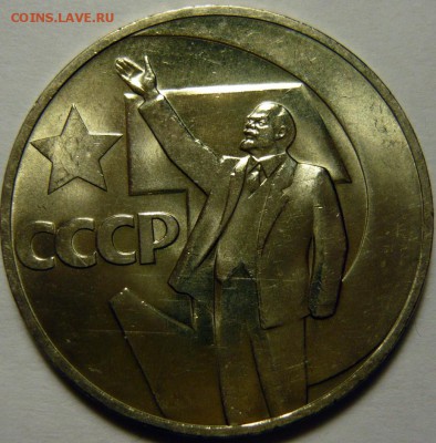 50лет Советской власти 1967г МЕШКОВОЙ UNC - P1160312.JPG