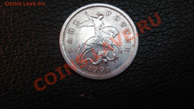 1 копейка 1999 до 20.11.10 до 22.00 - 999.JPG