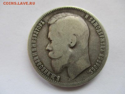 1 рубль 1899 ФЗ - IMG_3796.JPG