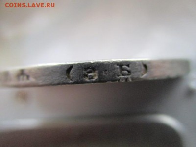 1 рубль 1899 ЭБ - IMG_3807.JPG