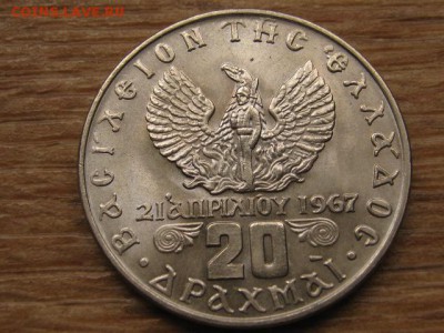 Гркция 20 драхм 1973 до 07.06.16 в 21.00 М - IMG_5643.JPG