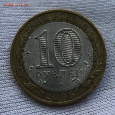10р 2008г Владимир сп (небольшой выкус внутрен. вставки) - IMG_7112.JPG