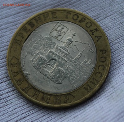 10р 2008г Владимир сп (небольшой выкус внутрен. вставки) - IMG_7111.JPG
