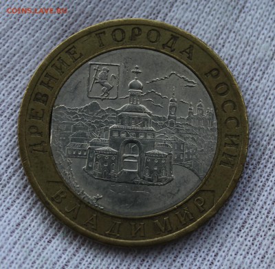 10р 2008г Владимир сп (небольшой выкус внутрен. вставки) - IMG_7109.JPG