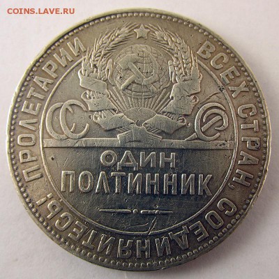 Один полтинник 1924 (ТР) с 1 рубля! до 11.06 в 22.00 по мск - IMG_1879.JPG