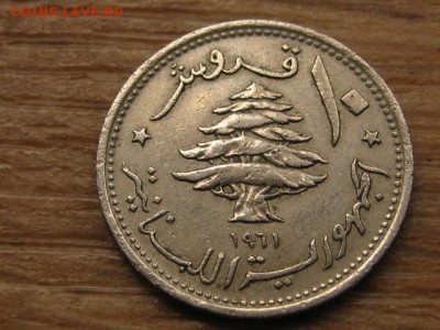 Ливан 10 пиастров 1961 до 07.06.16 в 21.00 М - IMG_5671.JPG