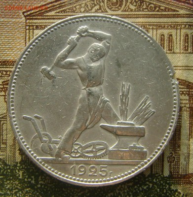 1 РУБЛЬ 1924 г до 05.06.16г. в 22.00.мск - DSC02389.JPG