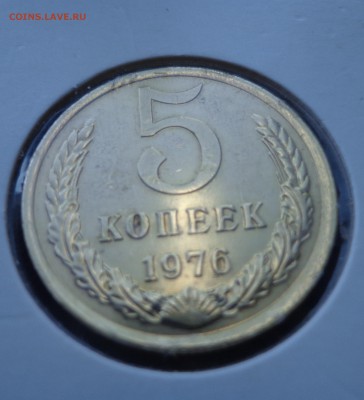5 коп. 1976 г. - DSC01170.JPG