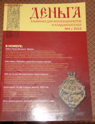 3 журнала деньга до  11,06,2016 г в 22:30 - DSC06852.JPG