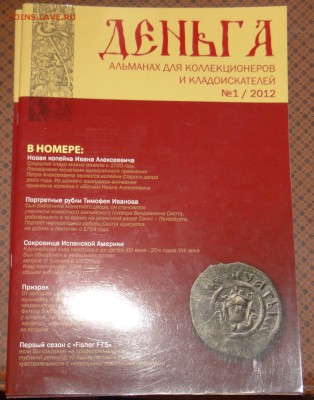 3 журнала деньга до  11,06,2016 г в 22:30 - DSC06851.JPG