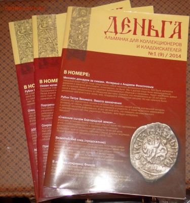 3 журнала деньга до  11,06,2016 г в 22:30 - DSC06850.JPG