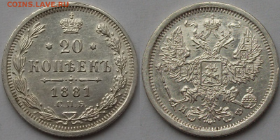 20 коп. 1881г. НФ штемпельная UNC до 9 июня в 22:00 - 1