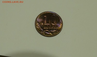 10 копеек 2003 год ММД aUNC (красивый брак?) - DSC01869.JPG