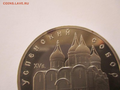 Юбилейка СССР в пруфе - IMG_4075.JPG