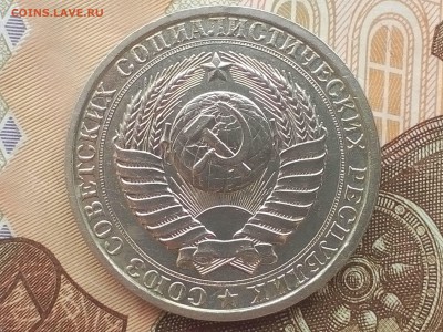 1 рубль 1986 года до 10.06.2016 г - IMG_20160326_144514