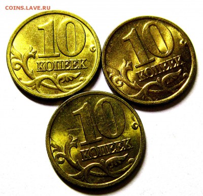 10 копеек 1998,1999,2001М в блеске - IMG_3937_NEW