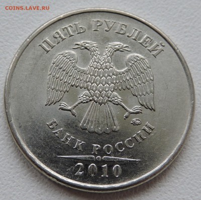 5 рублей 2010 год ммд В1 или В2 ? - DSCN1499.JPG