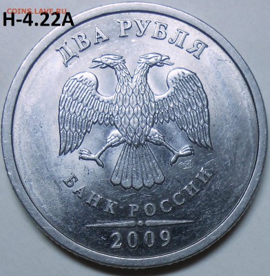 2 руб. 2009 г. СПМД-шт. Н-4.22А  до 09.06.16.  в 22:00 МСК - DSCN4863.JPG