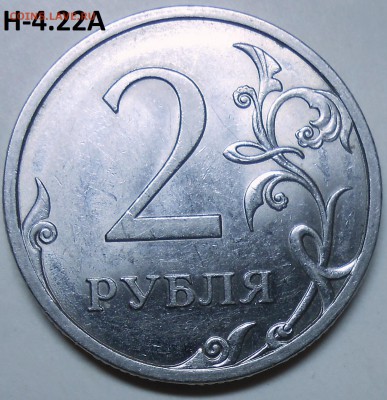 2 руб. 2009 г. СПМД-шт. Н-4.22А  до 09.06.16.  в 22:00 МСК - DSCN4862.JPG