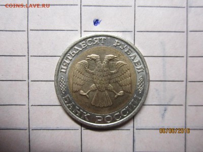 50 рубл 1992 г ММД до 22-00 по мск,08.06 - IMG_1149.JPG