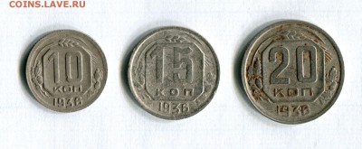 10,15, 20 копеек 1936  08.06.16 в 21-45 по МСК - img264