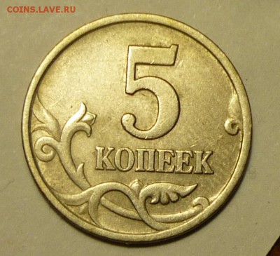 5 коп 1998г м сколы на голове - P1160079.JPG