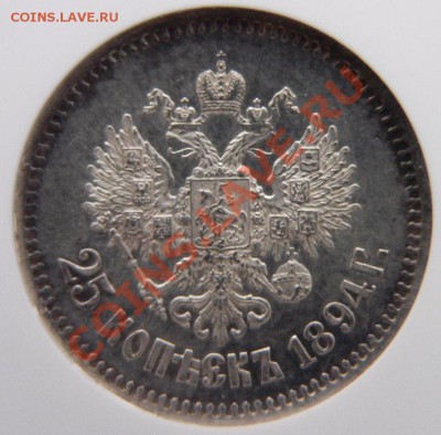 25 копеек 1894 г. и рубль 1883 г. "Коронация" - 25 k. 1894 AT MS-64  (3).JPG