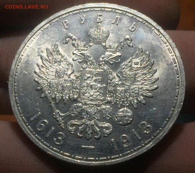 Рубль 1913 300лет,Выпуклый, ЛЮКС . до9.06. в 22:15 С 200!!! - 3 (7)