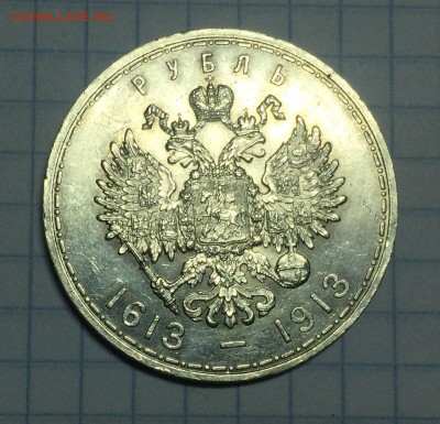 Рубль 1913 300лет,Выпуклый, ЛЮКС . до9.06. в 22:15 С 200!!! - 2 (2)