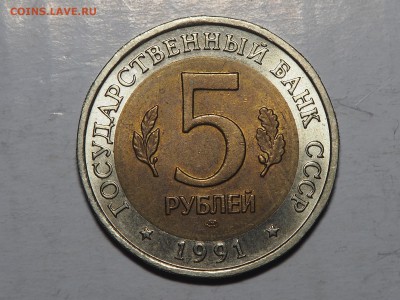5 рублей 1991. Красная книга. Филин. до 08.06.16 в 22.00 - P4122237_thumb