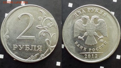 2 рубля 2012 года ММД ( чеканка вне гуртильного кольца ) - временная14