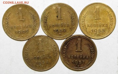1 коп (5шт) 1949,50,53,54,57 до 08 июня 22:00 - IMG_0007.JPG