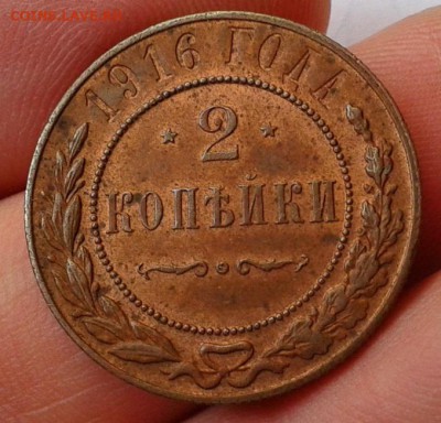 2 копейки 1916 UNC до 07.06.16 - Фото-0348