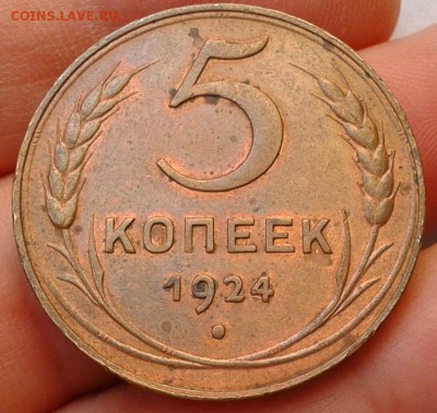 5 копеек 1924г шт блеск - Фото-0327