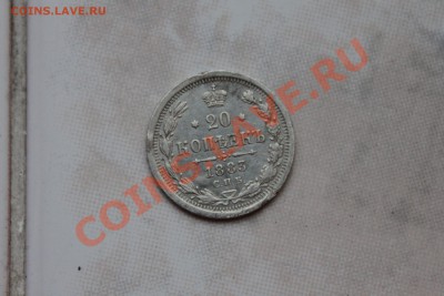 20 копеек серебро.Помогите оенить - IMG_9692