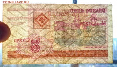Беларусь 5 рублей 2000г до 9.06.2016 22:00 (мск) - P1050553.JPG