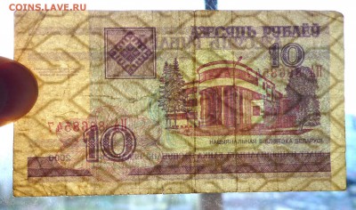 Беларусь 10 рублей 2000г до 9.06.2016 22:00 (мск) - P1050550.JPG