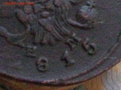 2 копейки 1815 ЕМ НМ (интересная) до 08 06 16 22-00 мск - IMGP9394.JPG