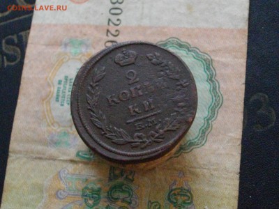 2 копейки 1815 ЕМ НМ (интересная) до 08 06 16 22-00 мск - IMGP9388.JPG