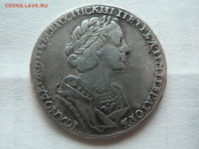 полтина 1725 г на подлинность. - P1400263.JPG
