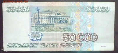 50000 руб. 1995 до 9.06.2016 22:00 (мск) - P1050543.JPG