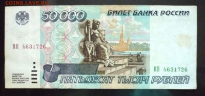 50000 руб. 1995 до 9.06.2016 22:00 (мск) - P1050542.JPG