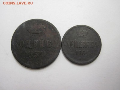 копейка 1854, денежка 1861 ем до 07.06.16 - IMG_1744.JPG