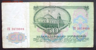 50 руб. 1961 г. до 9.06.2016 22:00 (мск) - P1050528.JPG