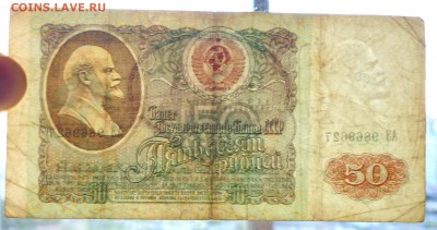50 руб. 1991 г. до 9.06.2016 22:00 (мск) - P1050532.JPG