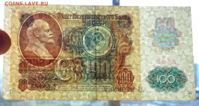100 руб. 1991 г. ВЗ-звёзды до 9.06.2016 22:00 (мск) - P1050535.JPG