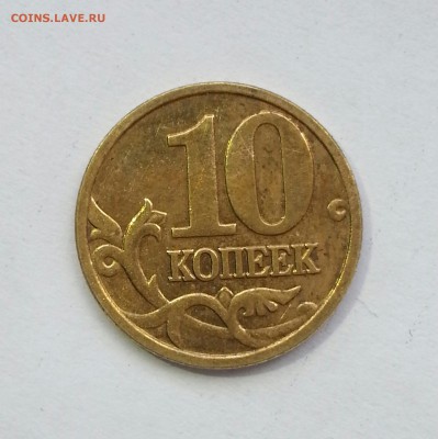 10 копеек 2005м Б1 Хорошая! до 08.06 22.00 - 2